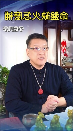 命中缺火 如何補